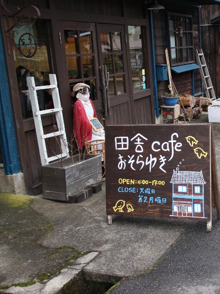 田舎cafeおそらゆき