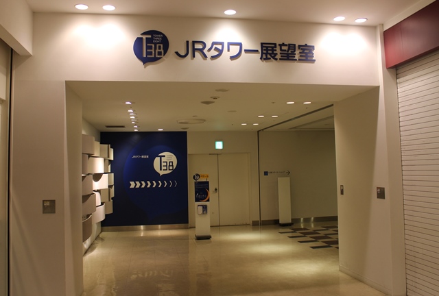 JRタワー展望室入口