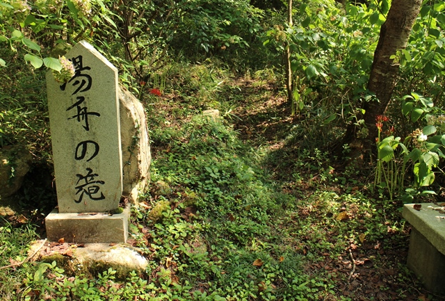 湯舟の滝、石碑