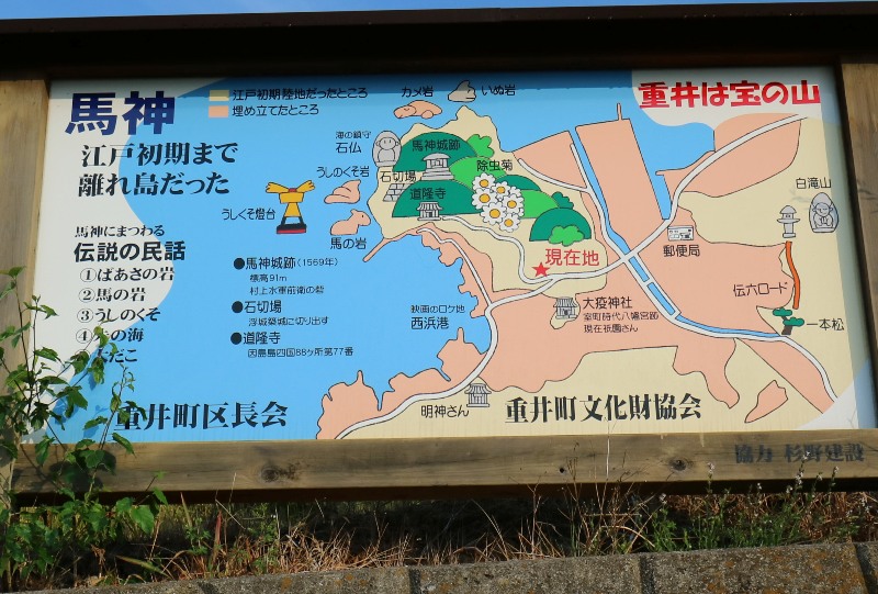 重井、馬神除虫菊畑途中の案内板が付近がかつて島であったことを示す