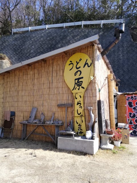 とびしま海道、上蒲刈島「うどんの原」