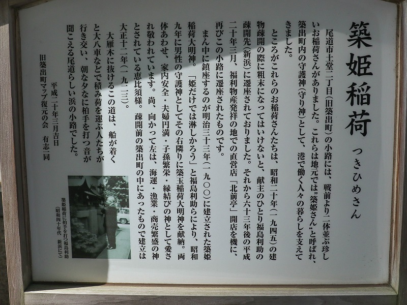 尾道「築姫稲荷」