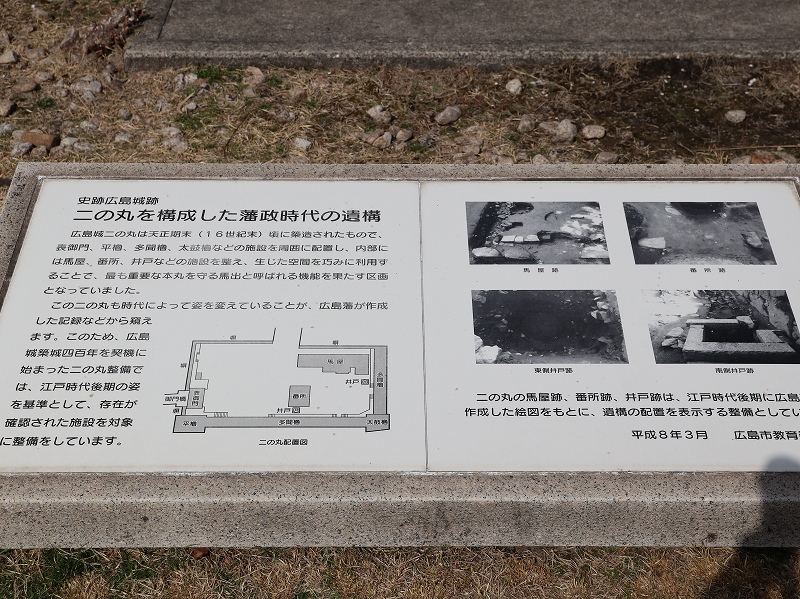 広島城「二の丸」説明