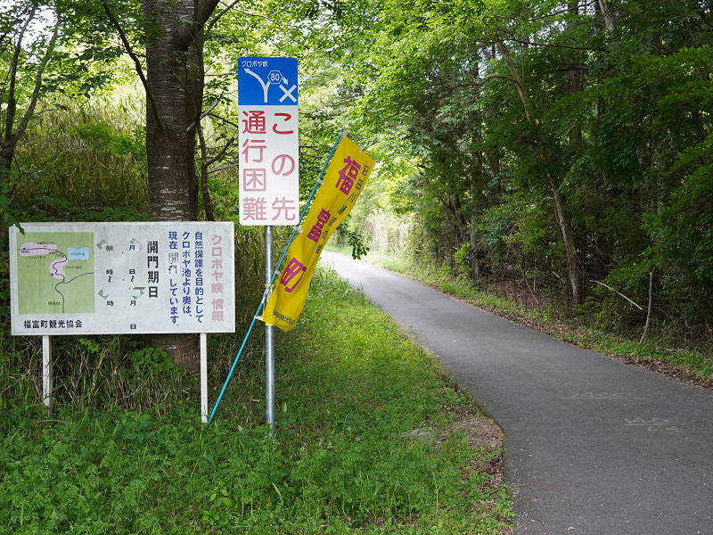クロボヤ峡へのアクセス