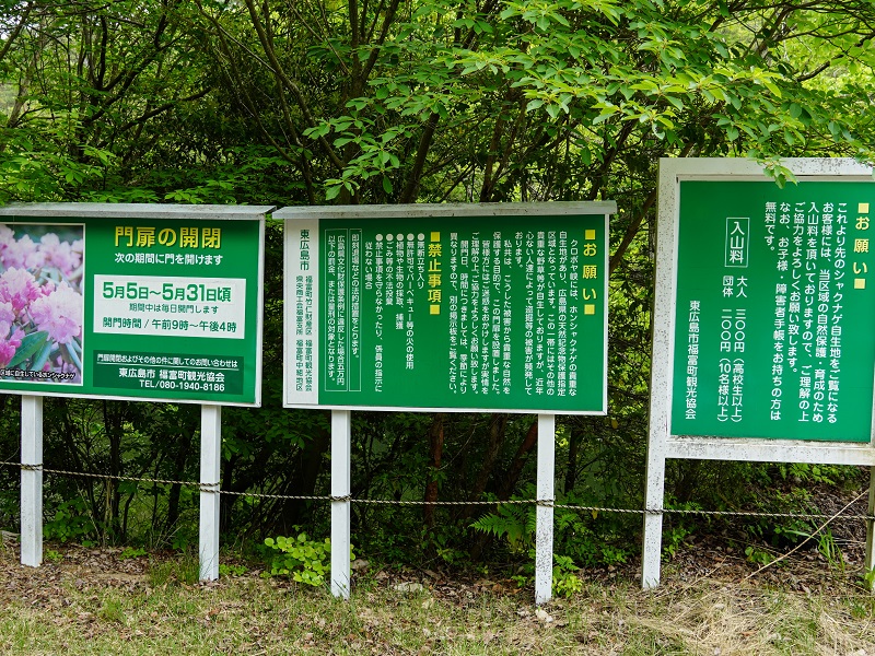 クロボヤ峡、案内板