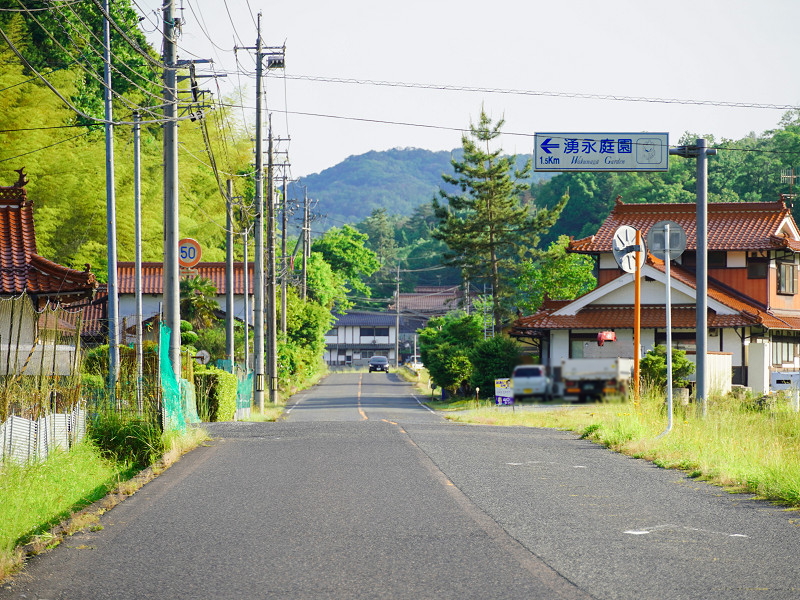 湧永満之記念庭園への看板