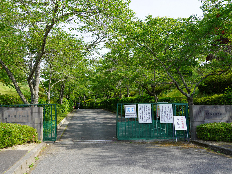 湧永満之記念庭園、入り口